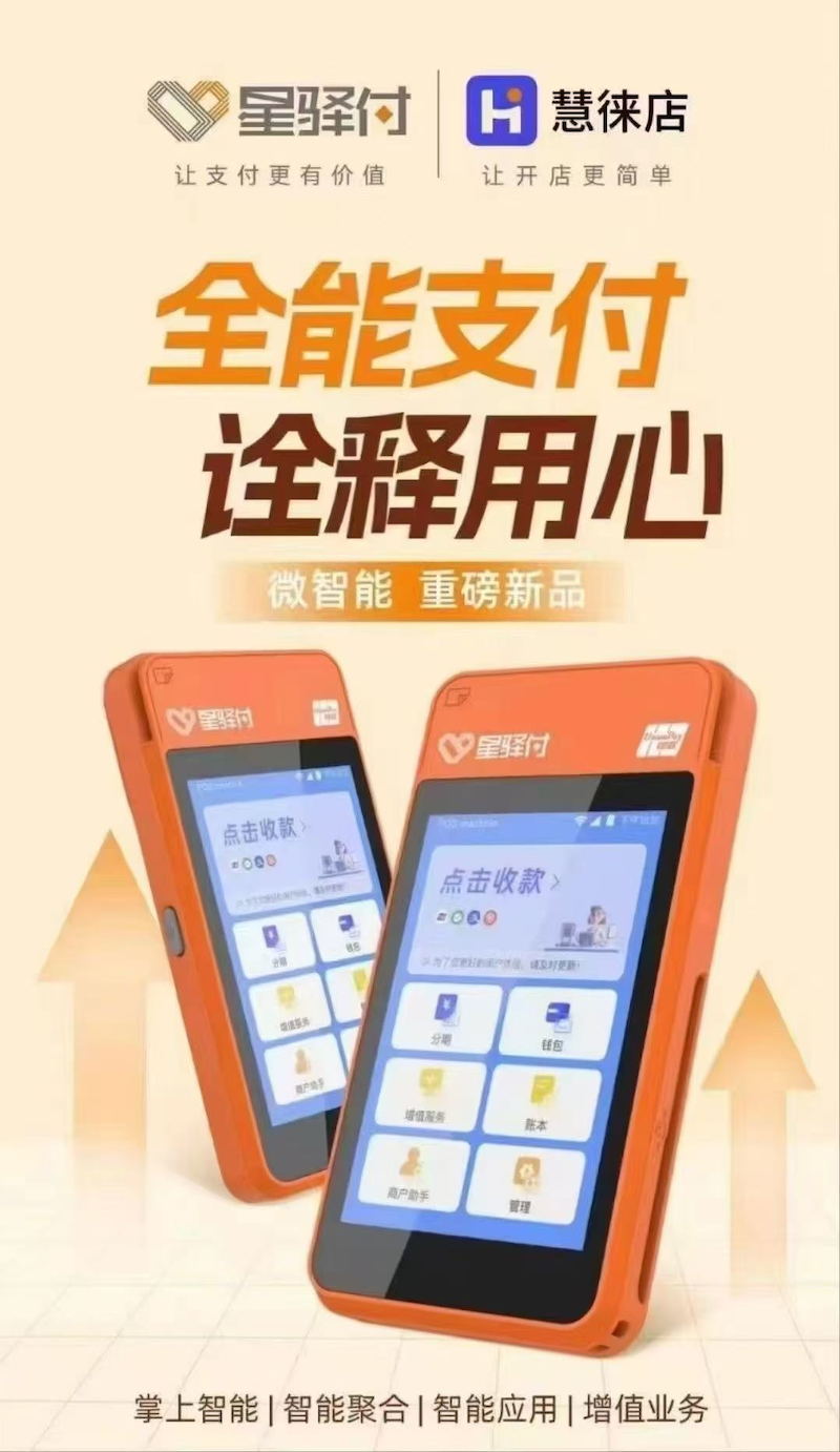 智能POS机